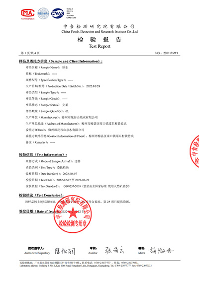 檢測(cè)報(bào)告